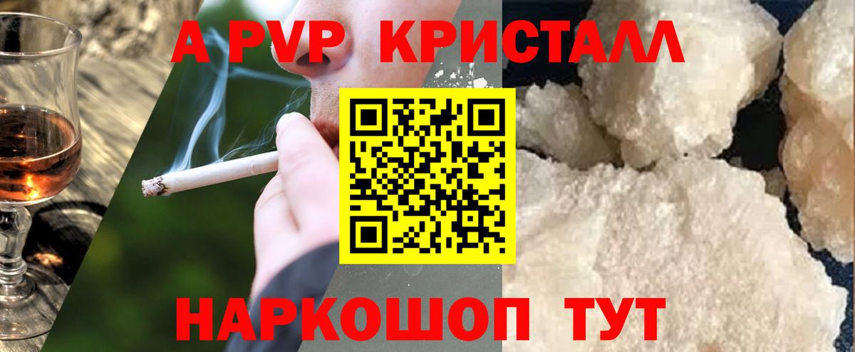 APVP СК КРИС  Alpha PVP кристаллы  A PVP  цены   Вход с VPN  Самара  А ПВП СК КРИС 