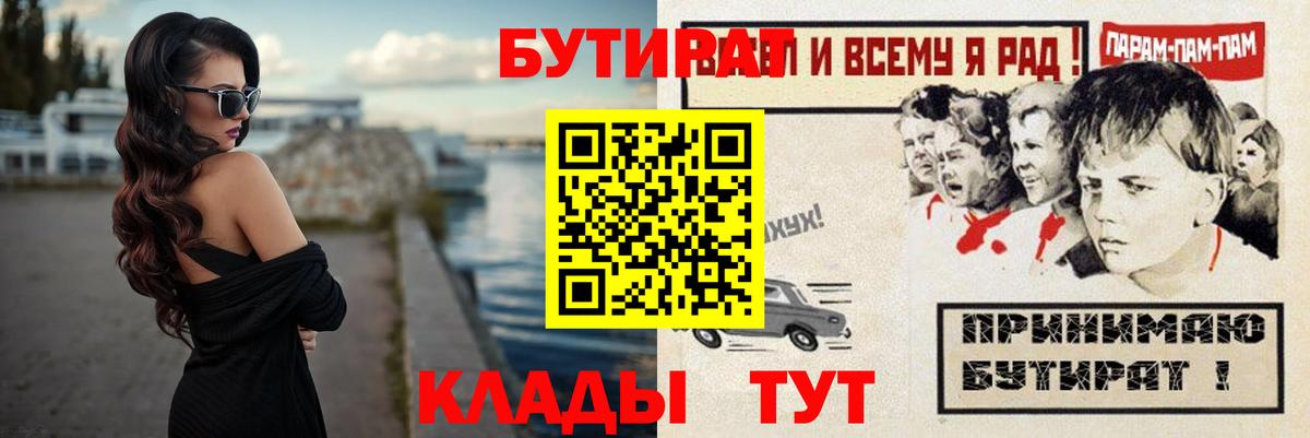 Бутират Butirat Самара