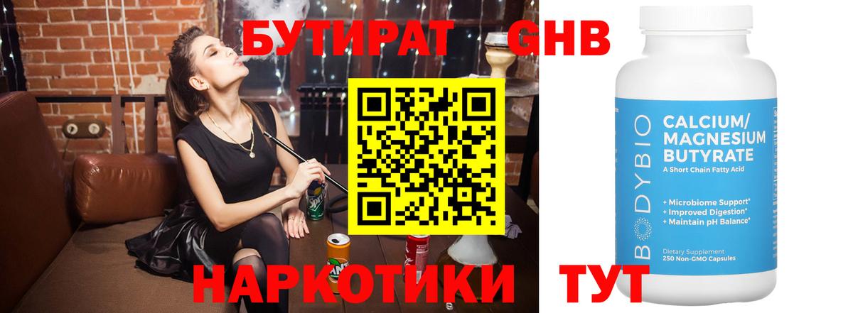 БУТИРАТ  Вход с VPN  Самара  Бутират BDO 