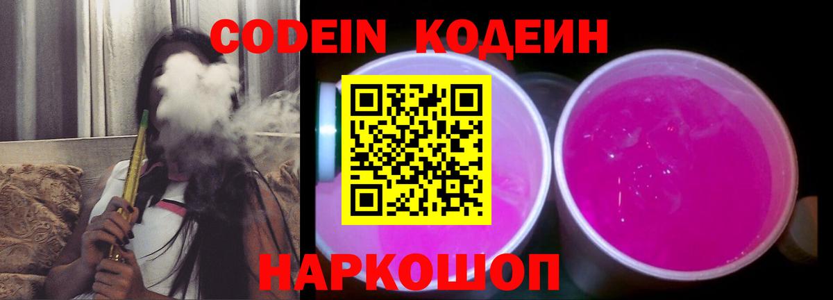 Кодеин напиток Lean (лин)  Вход с VPN  Самара  Кодеиновый сироп Lean напиток Lean (лин) 
