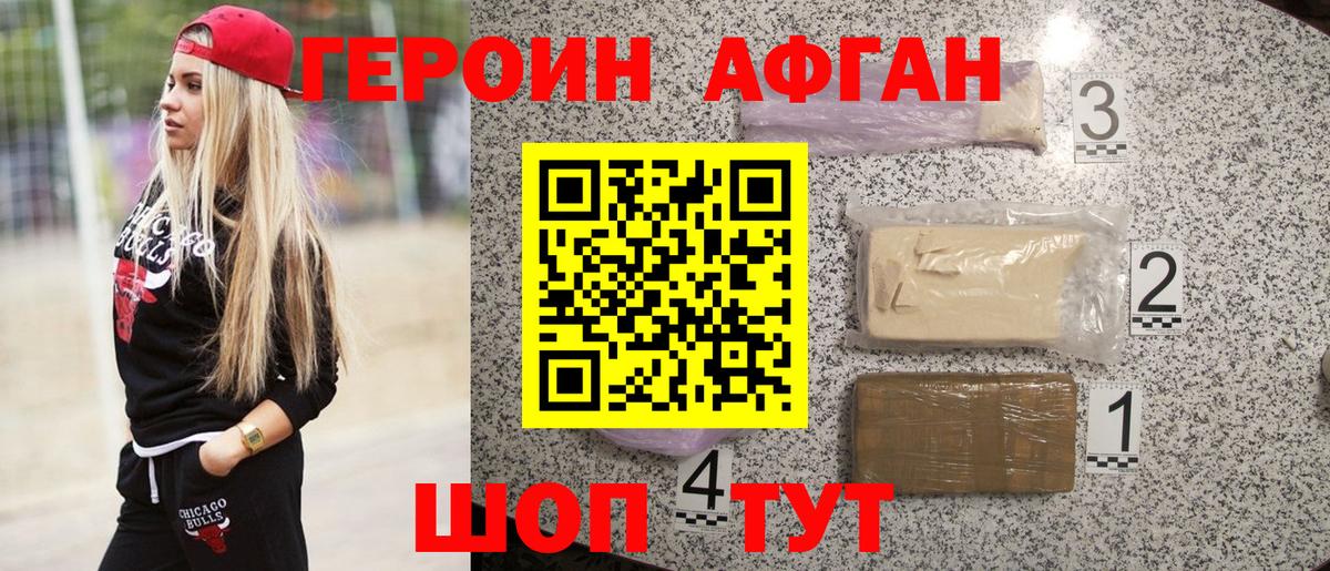 Героин хмурый  Вход с VPN  Героин  Самара 