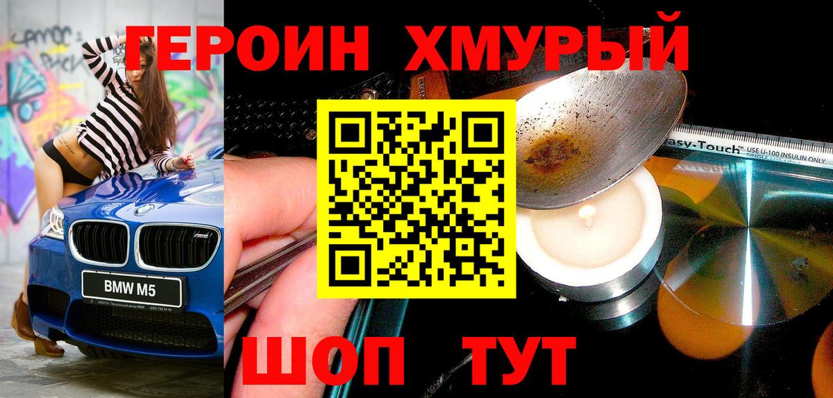 Героин VHQ Самара